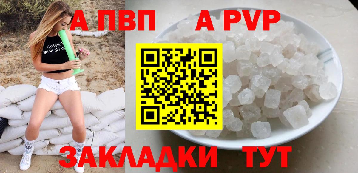 Камышин  Альфа ПВП кристаллы  как найти наркотики  Вход с VPN  Alpha-PVP  A-PVP Соль  APVP мука 