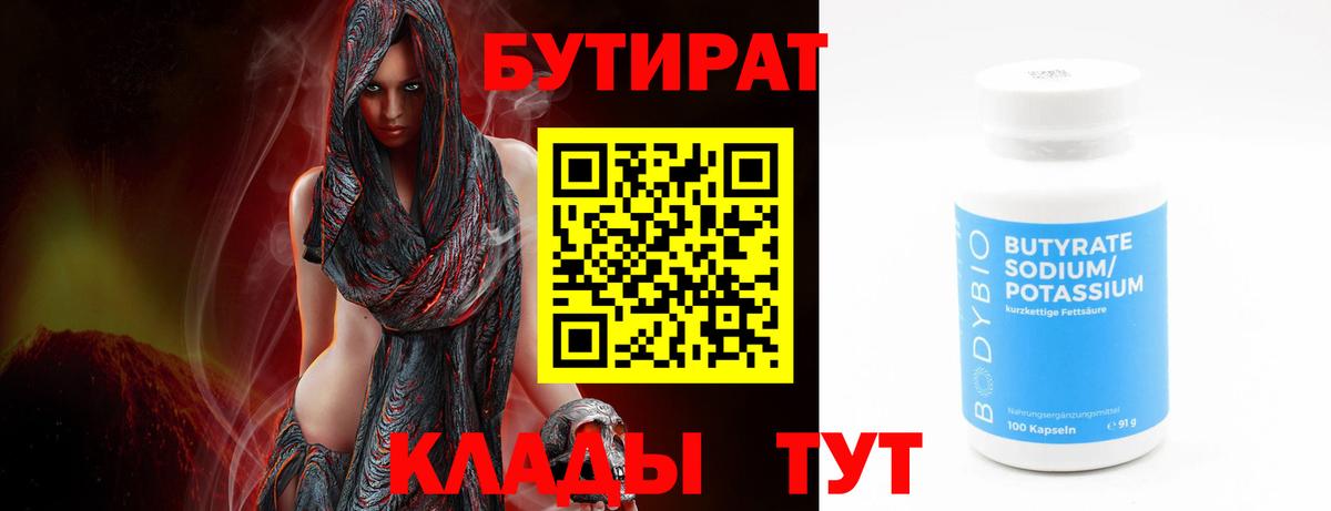 Бутират BDO 33% Камышин