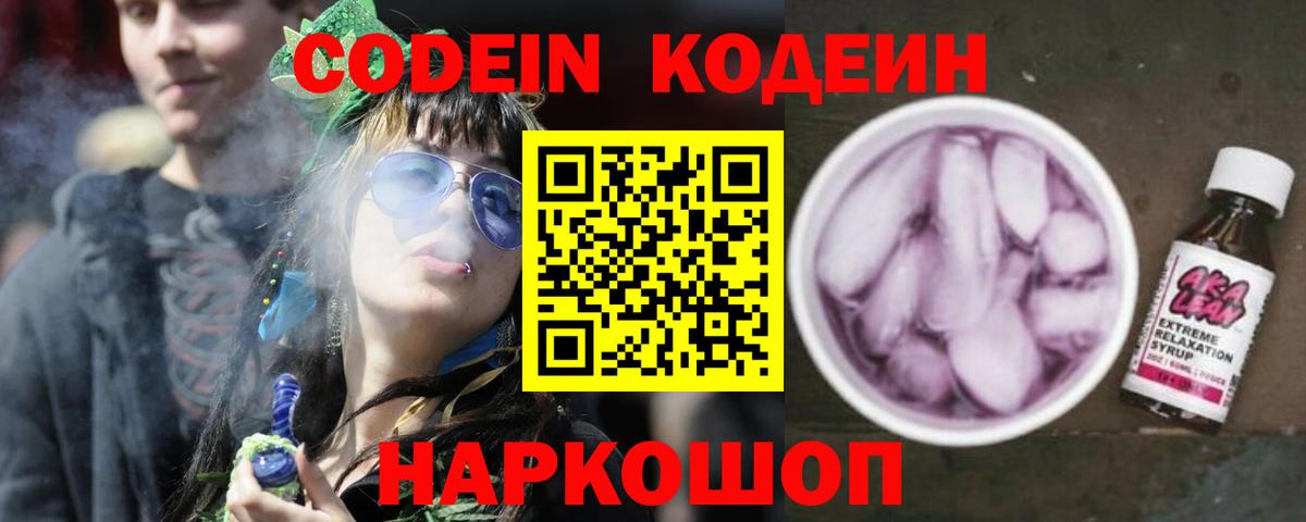 Кодеиновый сироп Lean Purple Drank  Codein Purple Drank  Вход с VPN  Камышин 