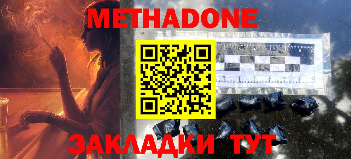 МЕТАДОН methadone  Вход с VPN  Метадон мёд  Камышин 